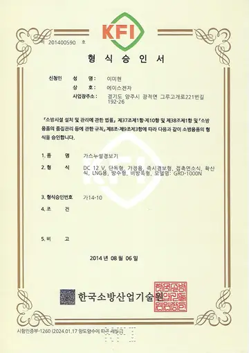 GRD-1000N 형식승인서 (LNG용)