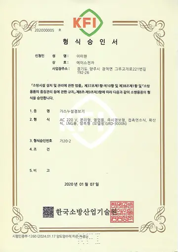 GRD-3000N 형식승인서 (LNG용)