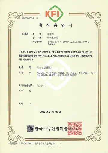 GRD-3000P 형식승인서 (LPG용)