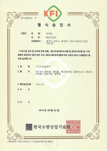 GRD-4800B 형식승인서 (LNG용)