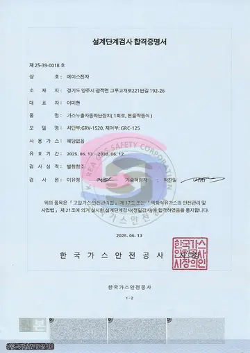 GRC-125 + GRV-1520 (1회로 · 20A)