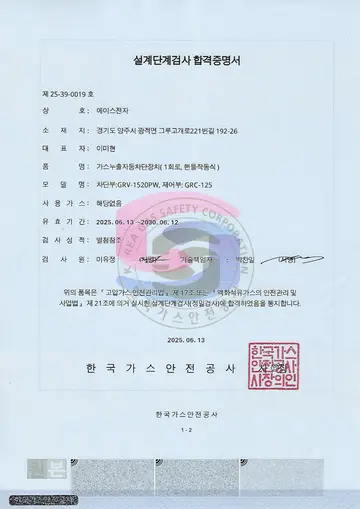 GRC-125 + GRV-1520PW (1회로 · 20A · 옥외)