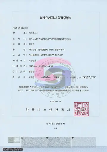 GRC-125 + GRV-1525PW (1회로 · 25A · 옥외)