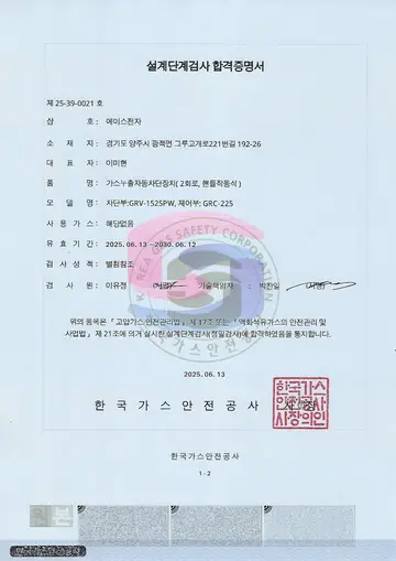 GRC-225 + GRV-1525PW (2회로 · 25A · 옥외)