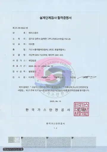 GRC-325 + GRV-1525PW (3회로 · 25A · 옥외)